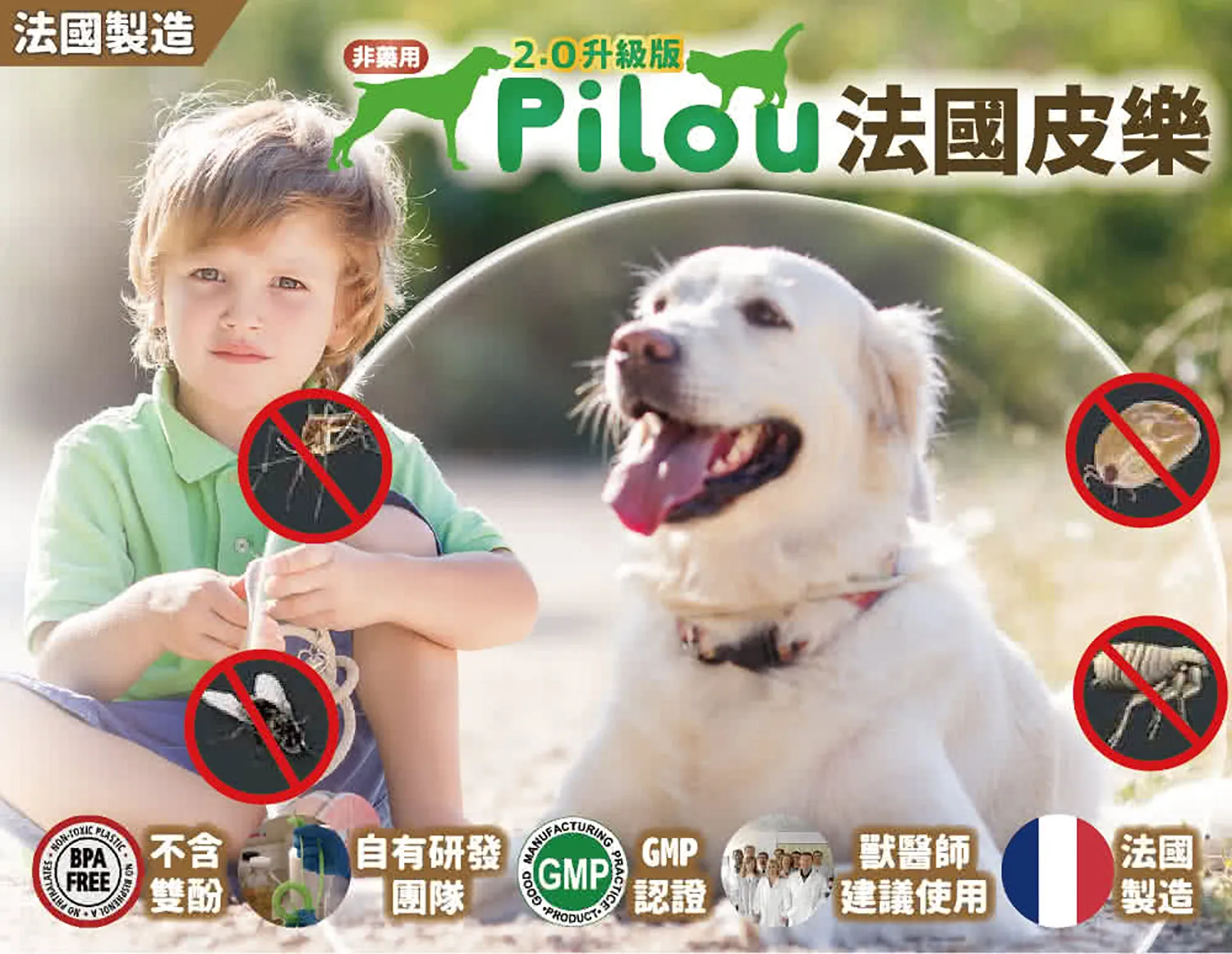 【Pilou 法國皮樂】第二代升級Picaridin配方-非藥用除蚤蝨噴劑-犬用250ml驅蚤壁蝨防蚊