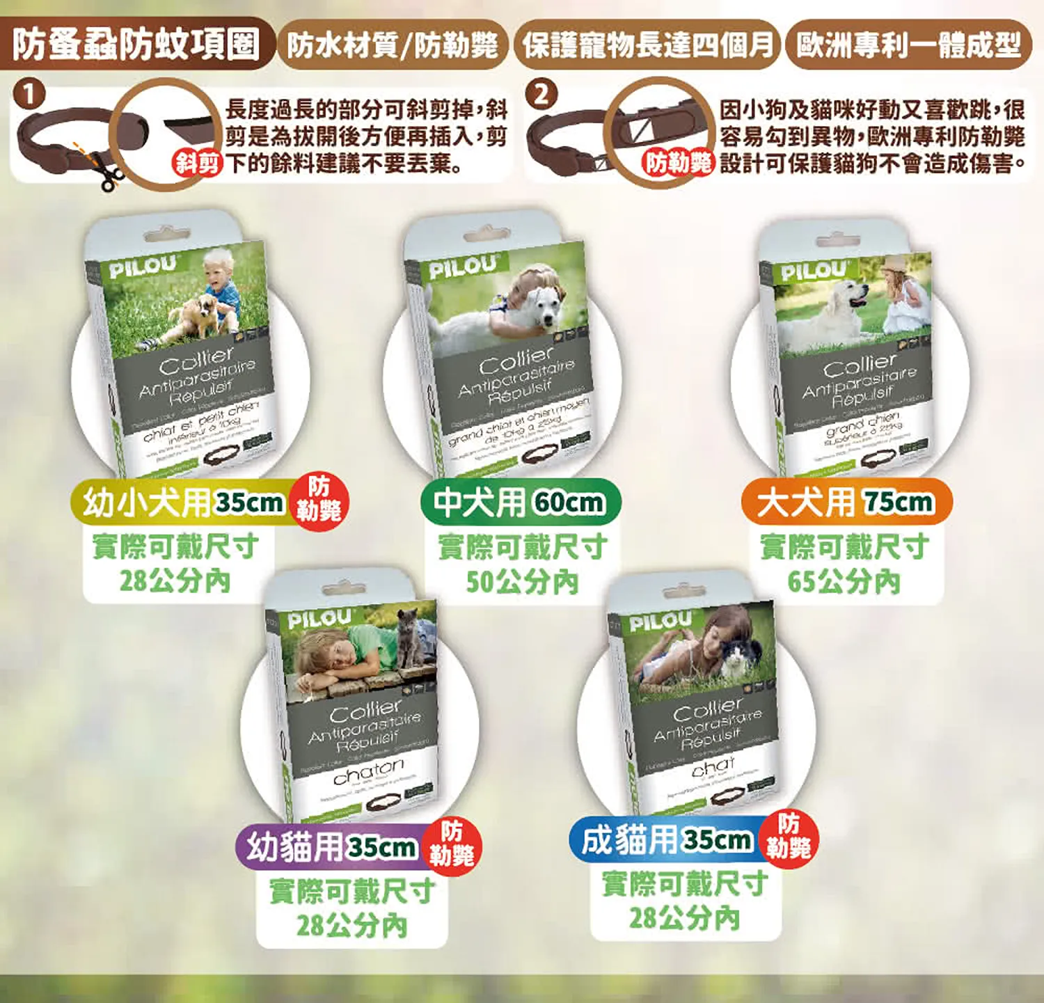 非藥用防蚤蝨蚊項圈