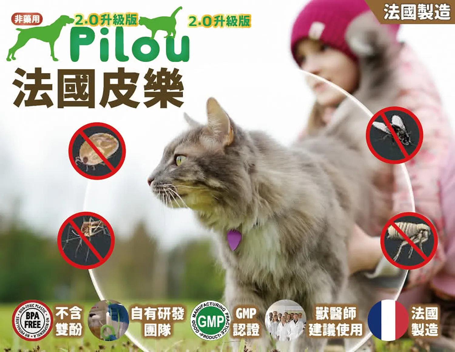 非藥用防蚤蝨蚊項圈