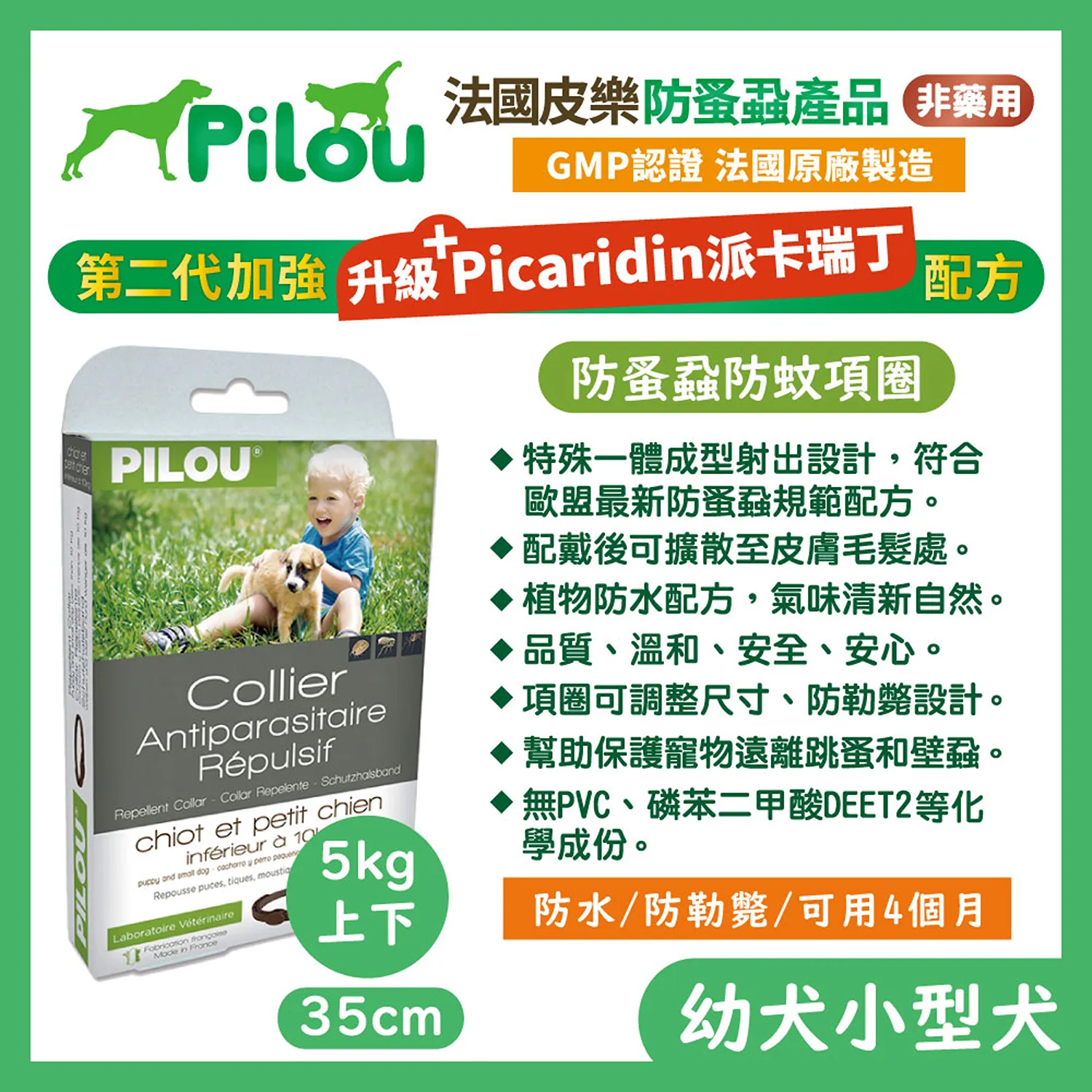 非藥用防蚤蝨蚊項圈