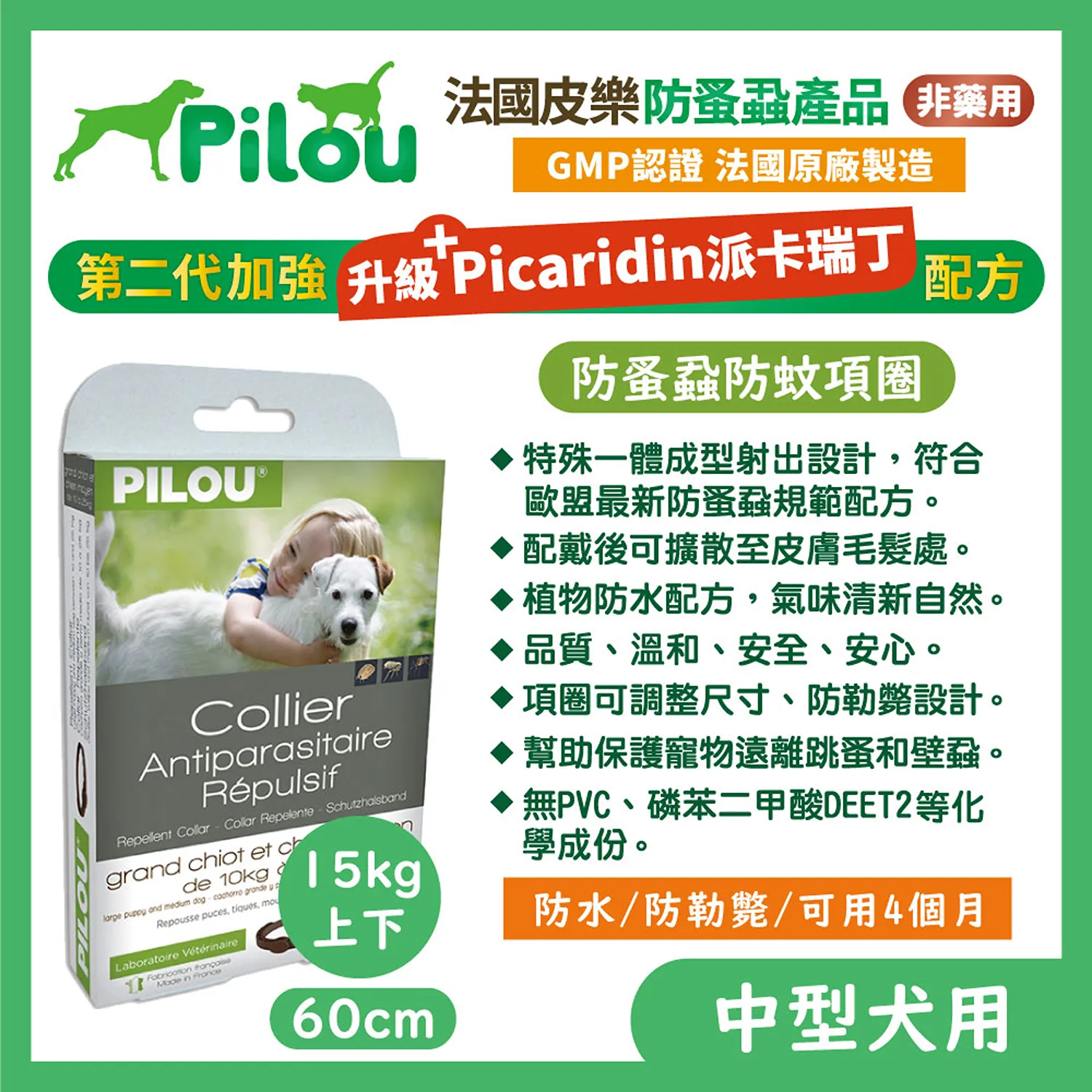 非藥用防蚤蝨蚊項圈