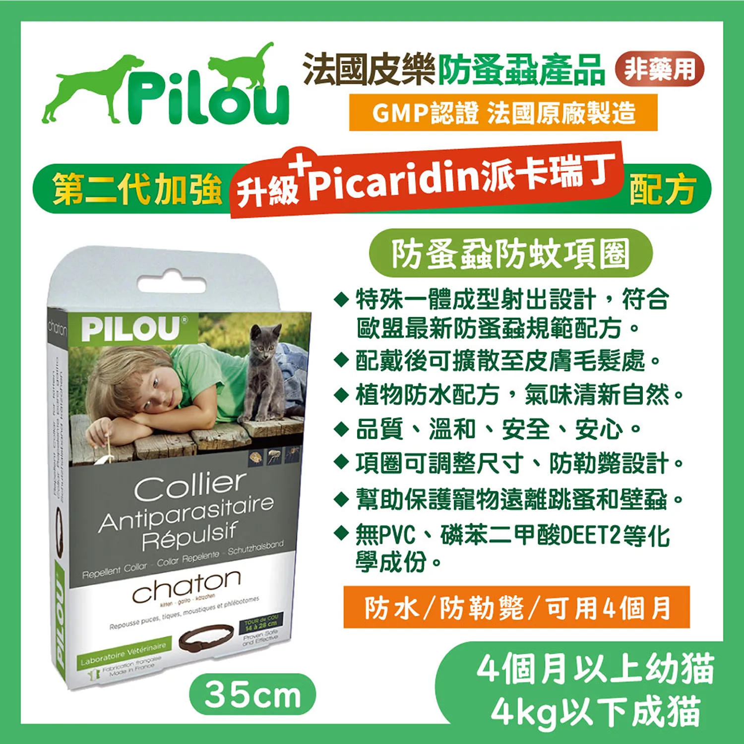 非藥用防蚤蝨蚊項圈