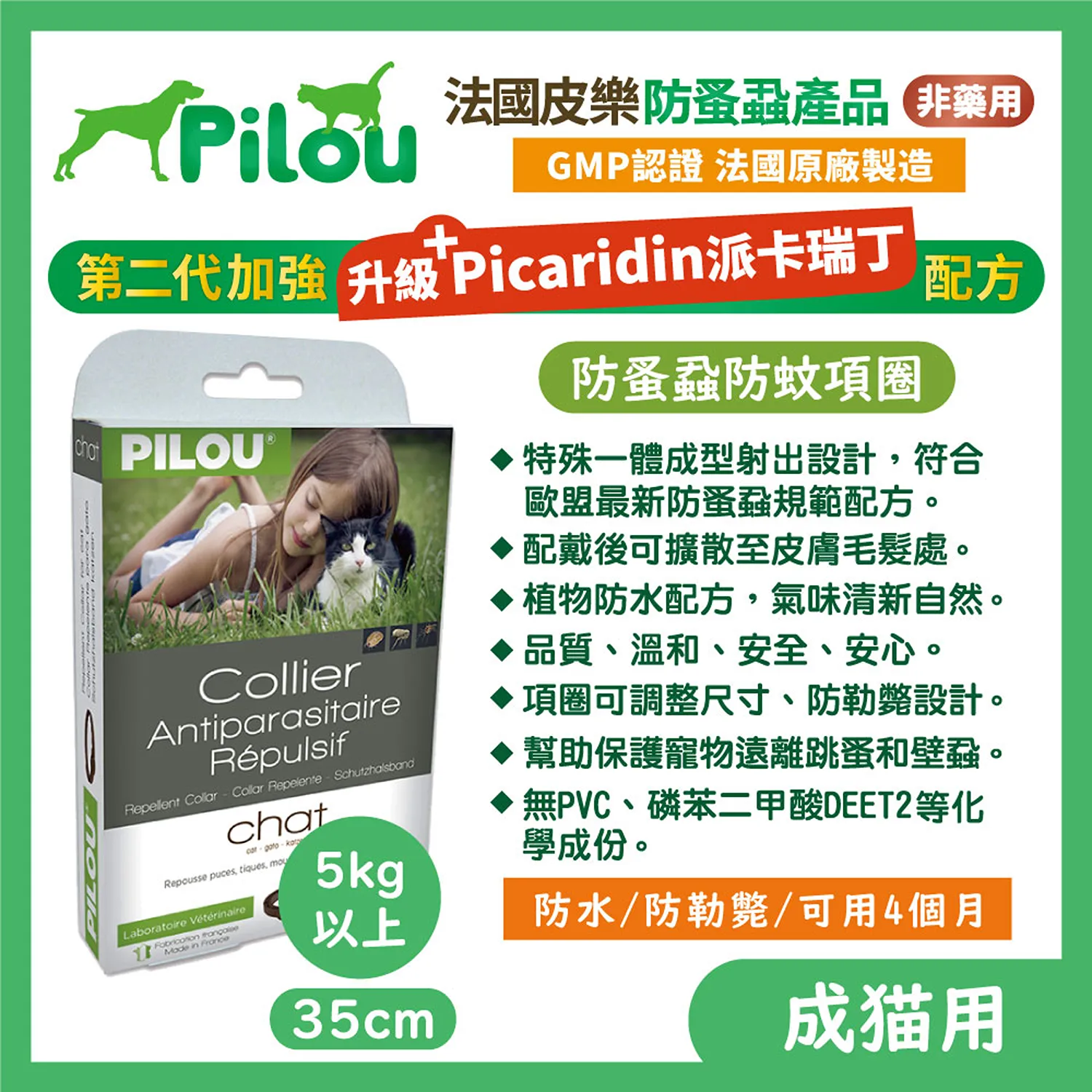 非藥用防蚤蝨蚊項圈