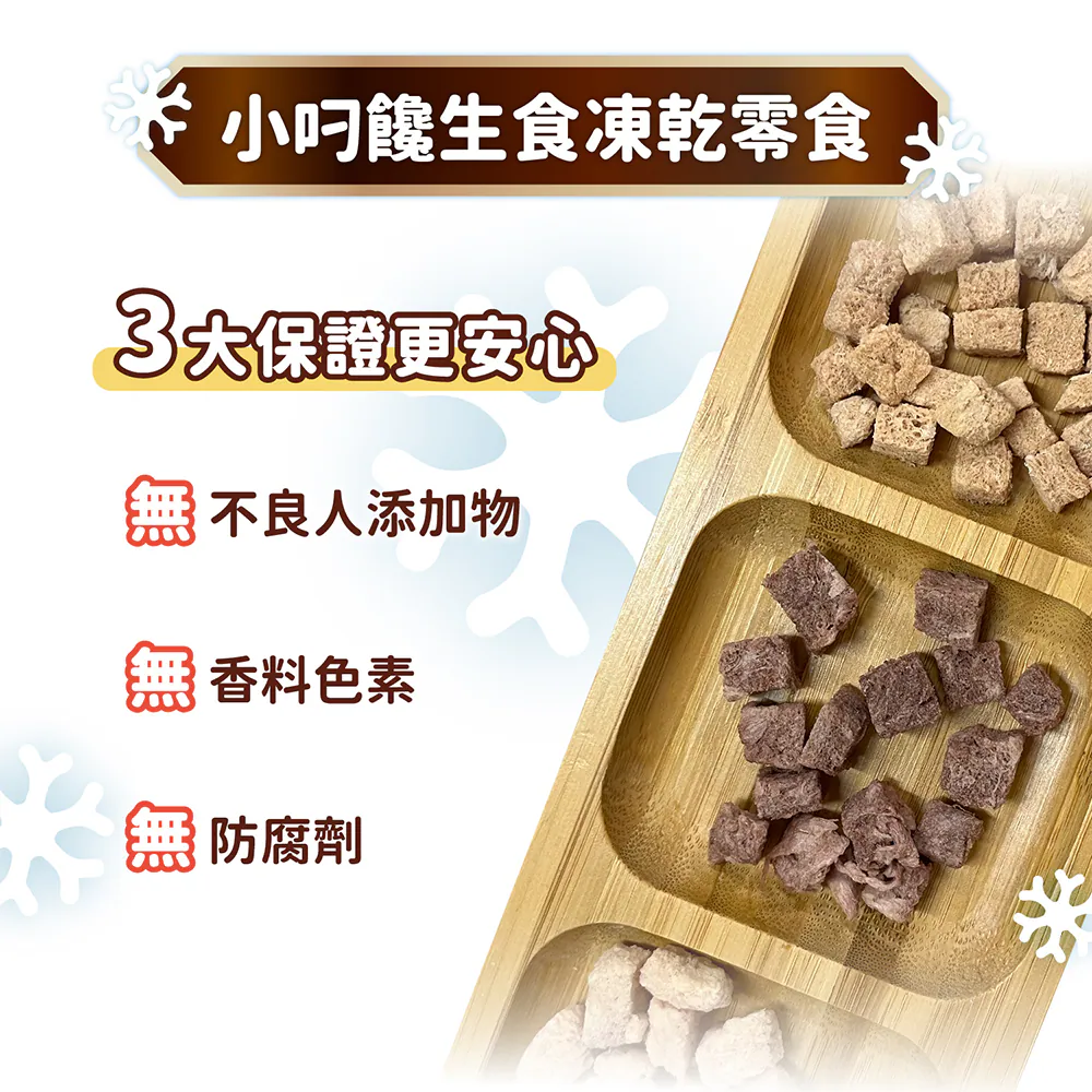 小叼饞 狗凍乾小丁零食
