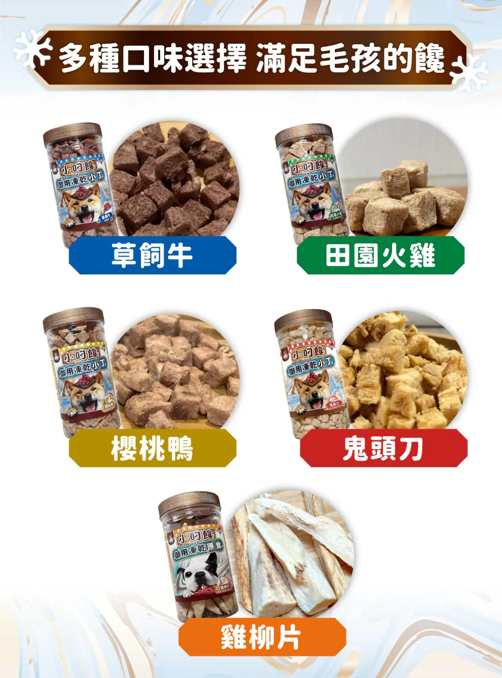 小叼饞 狗凍乾小丁零食