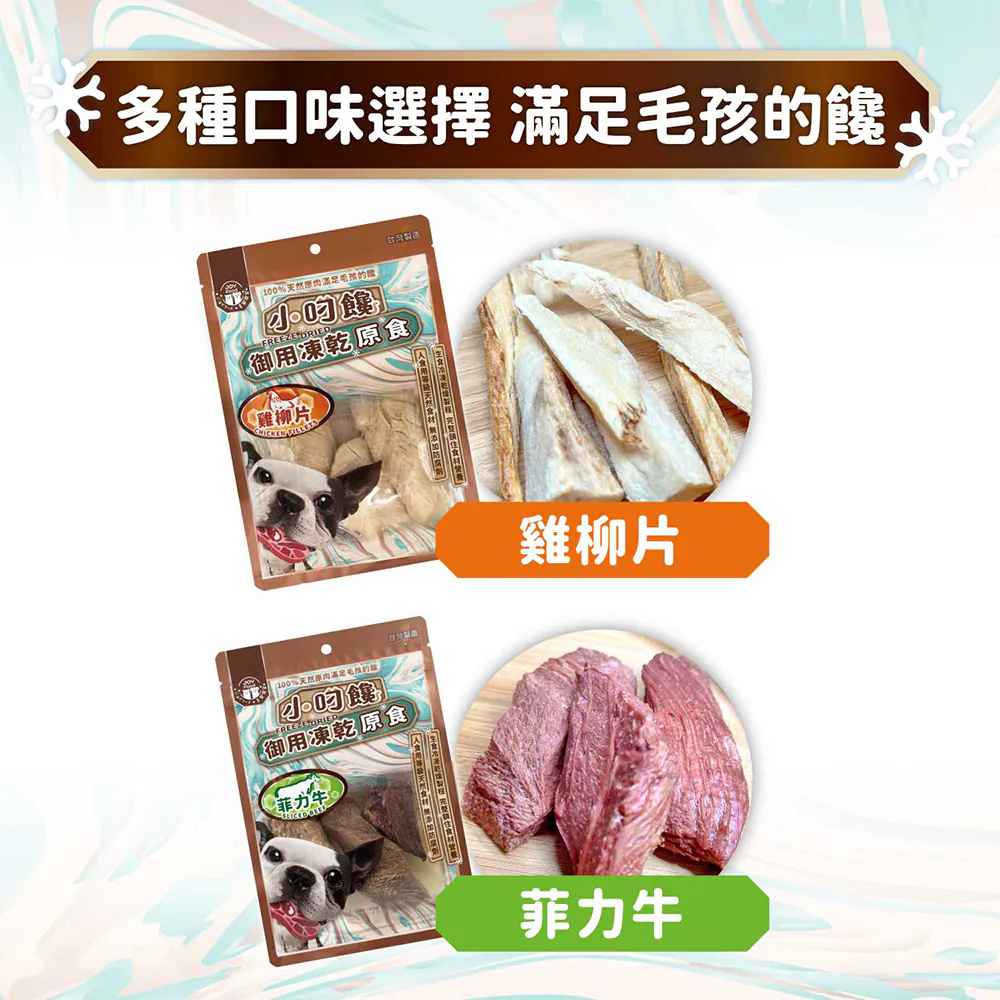 小叼饞 狗凍乾小丁零食