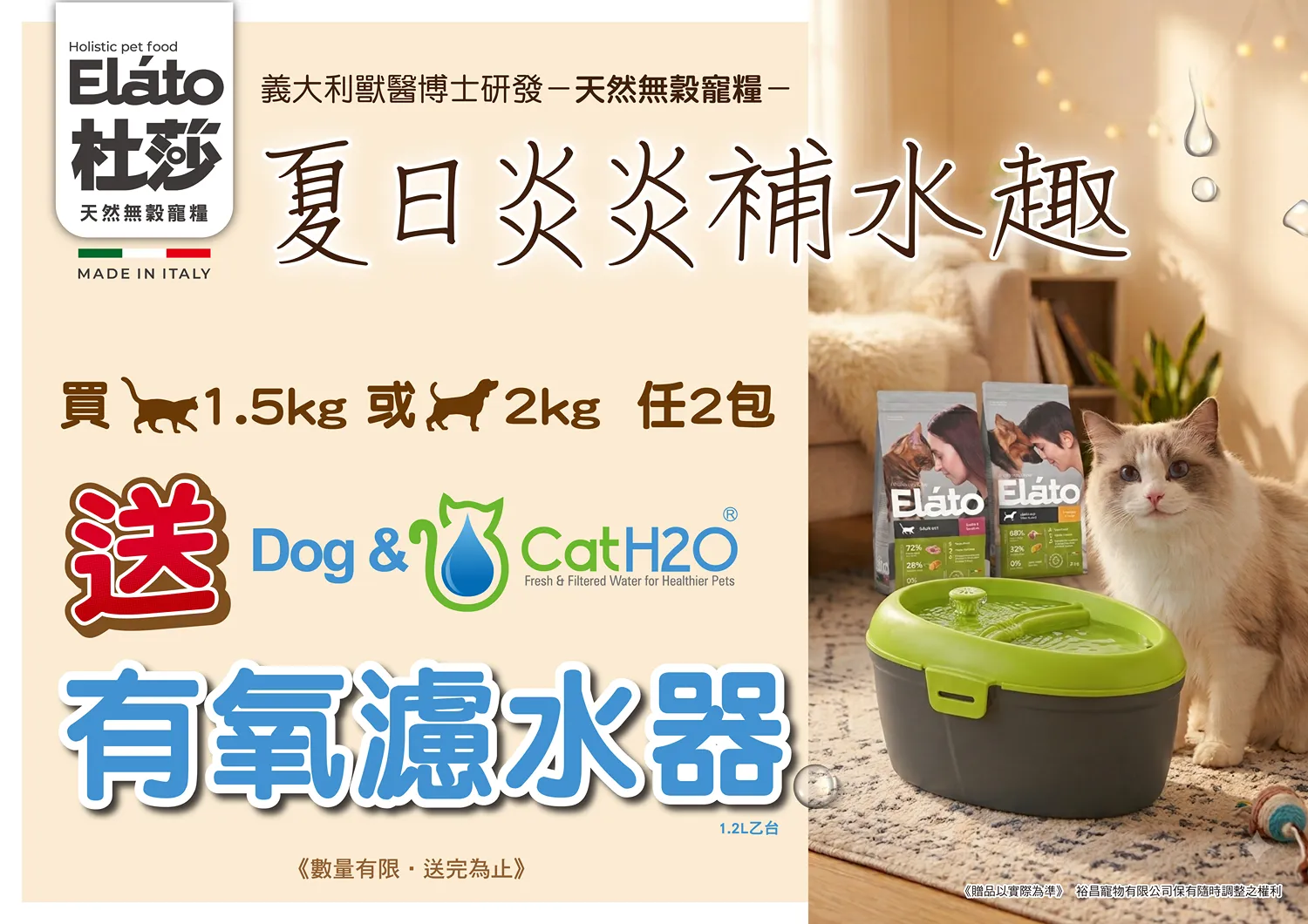 [贈品] Dog & Cat H2O 有氧濾水器 1.2L (款式&顏色隨機)