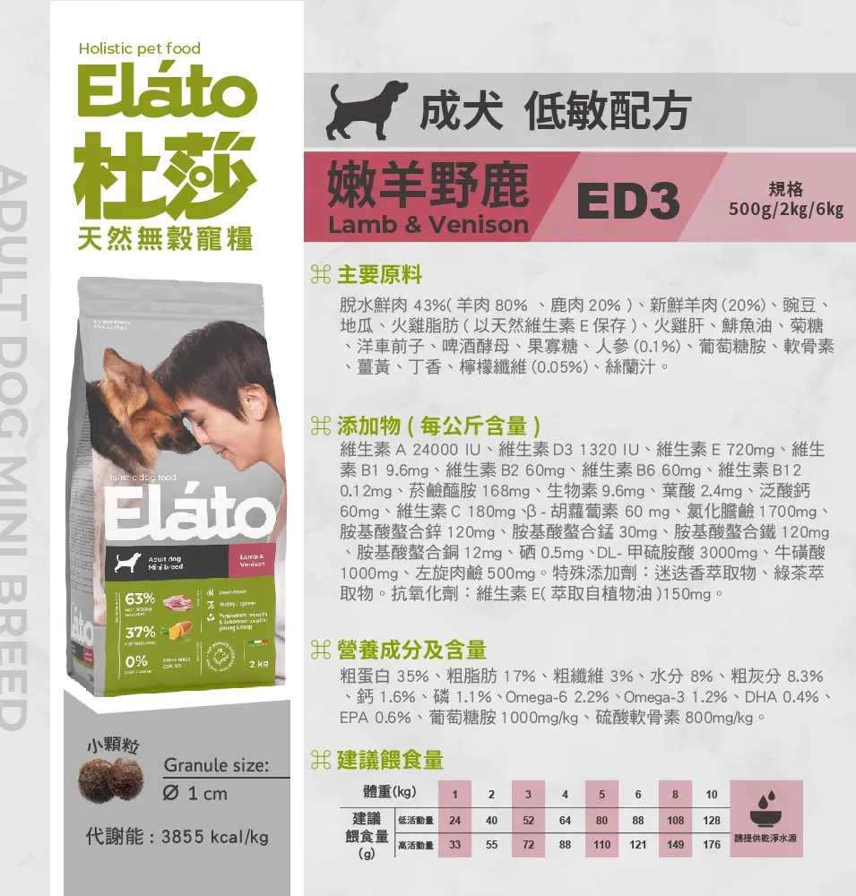ED3 成犬低敏配方