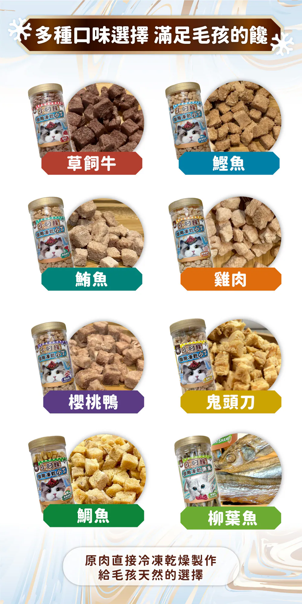 小叼饞 貓凍乾零食全系列口味