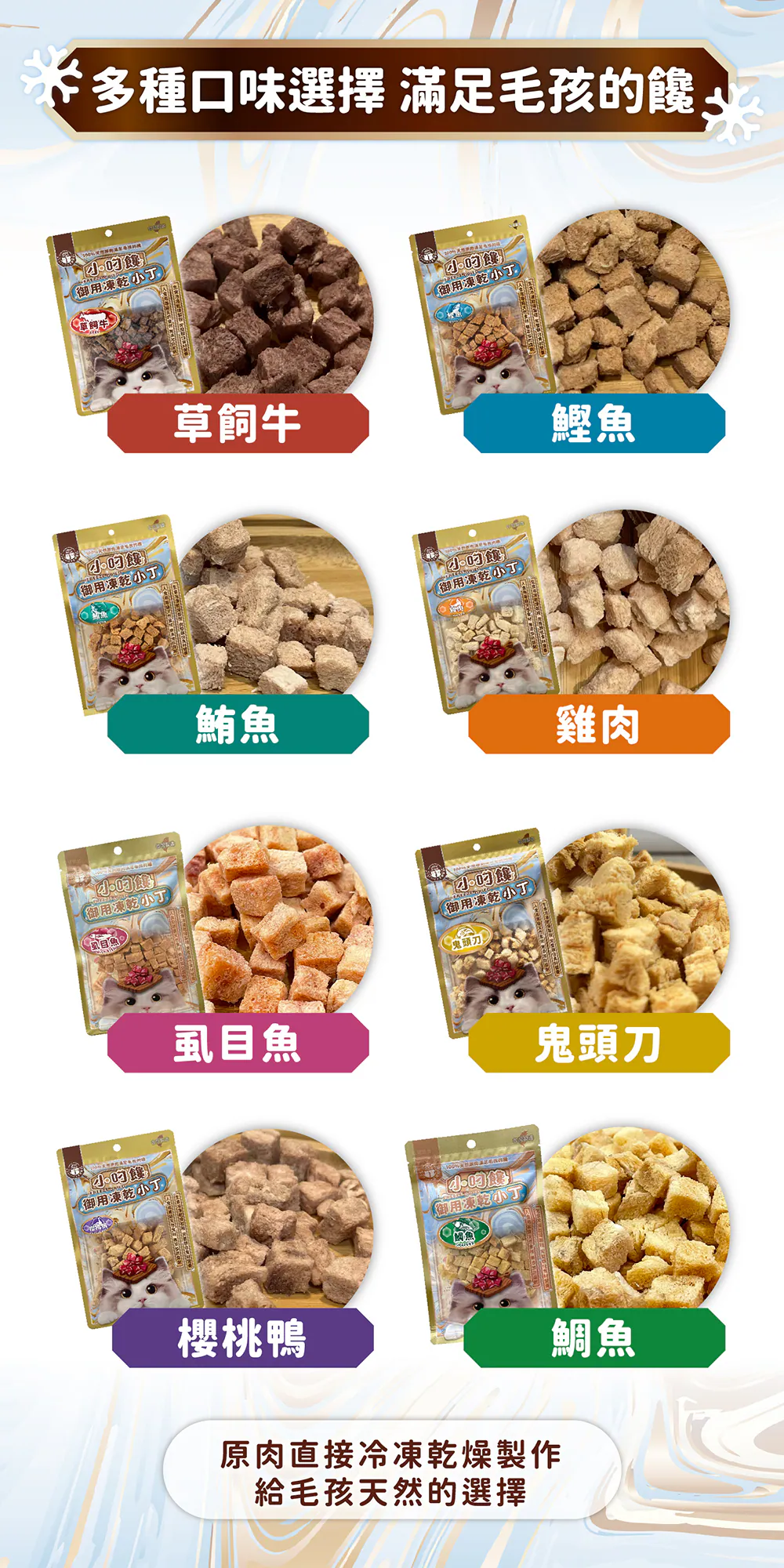 小叼饞 貓凍乾零食全系列口味