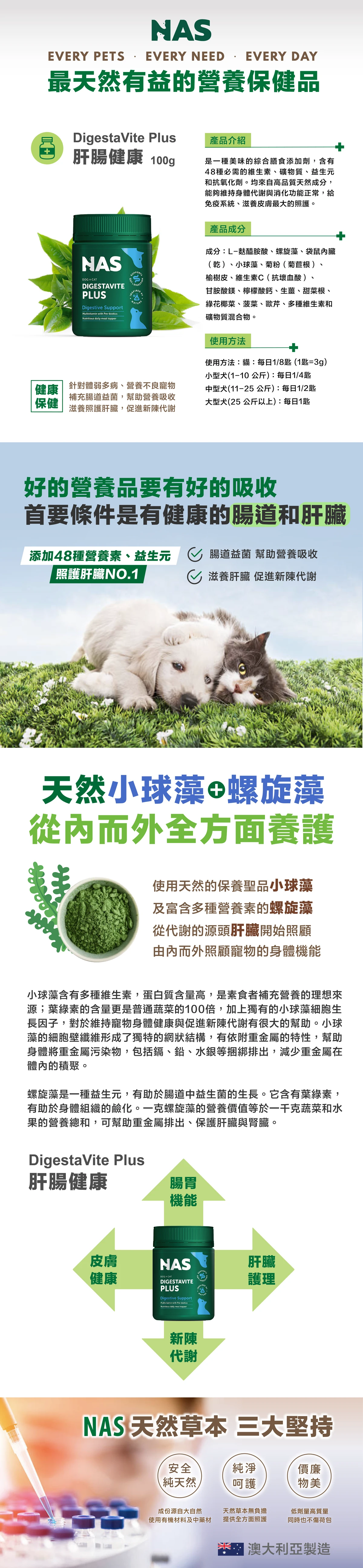 DigestaVite Plus 肝腸健康 100g