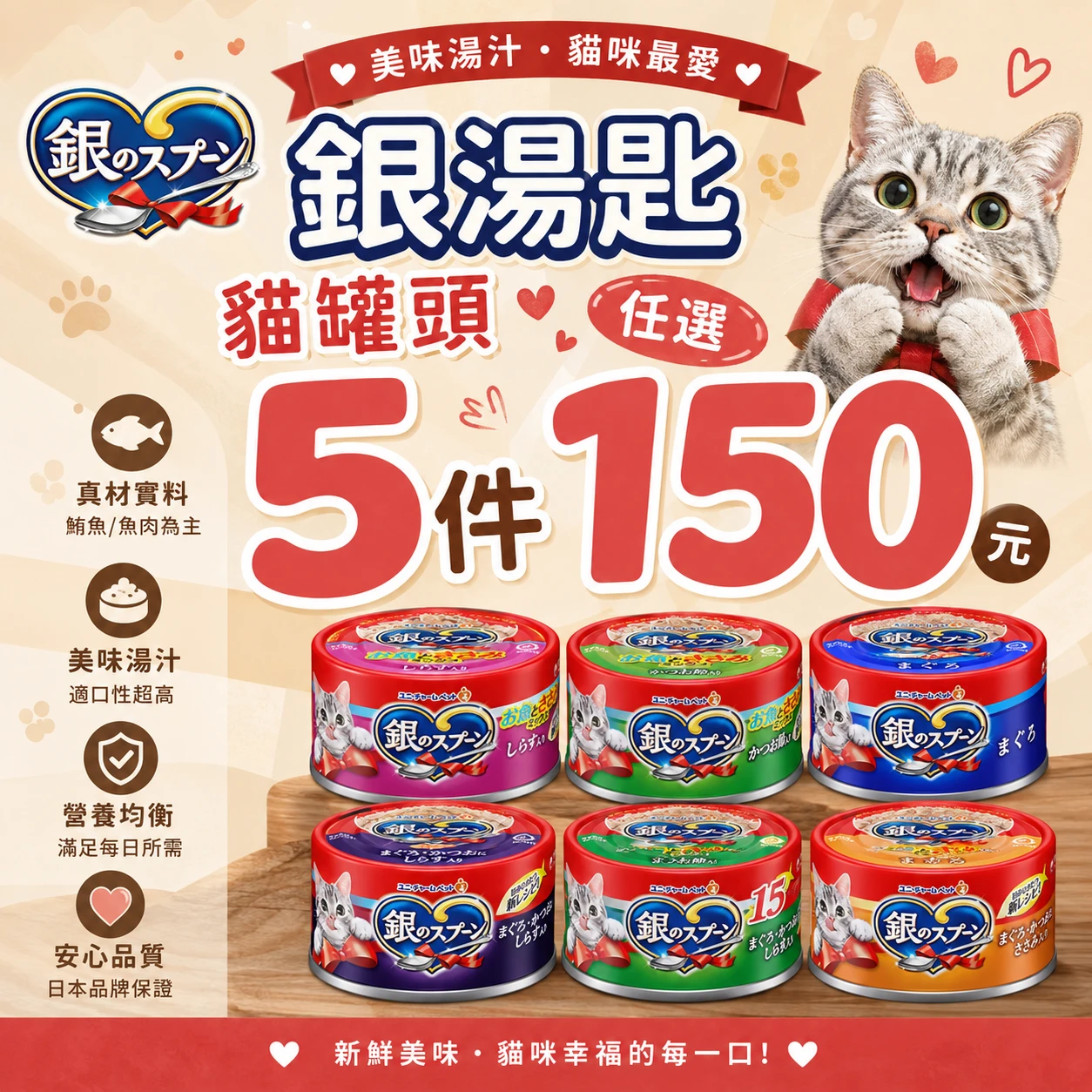 【Unicharm 嬌聯】銀湯匙經典貓罐