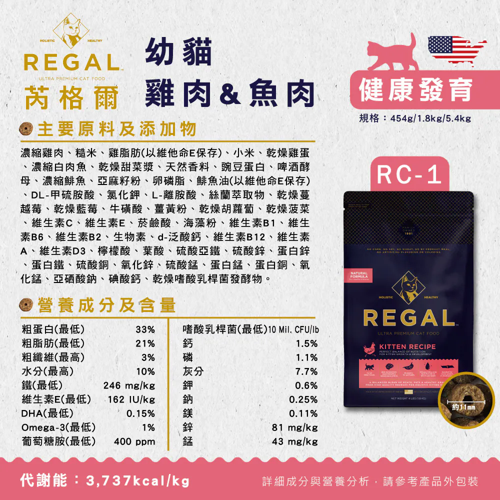【REGAL 芮格爾】天然貓糧