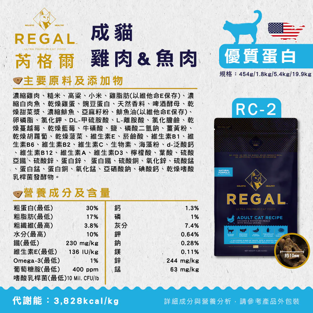【REGAL 芮格爾】天然貓糧