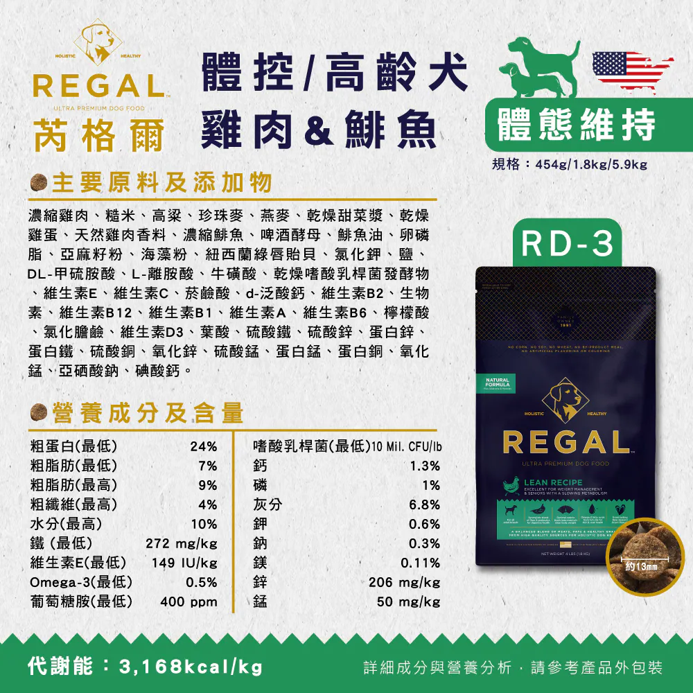 【REGAL 芮格爾】美國天然犬糧 | RC3 室內/絕育貓
