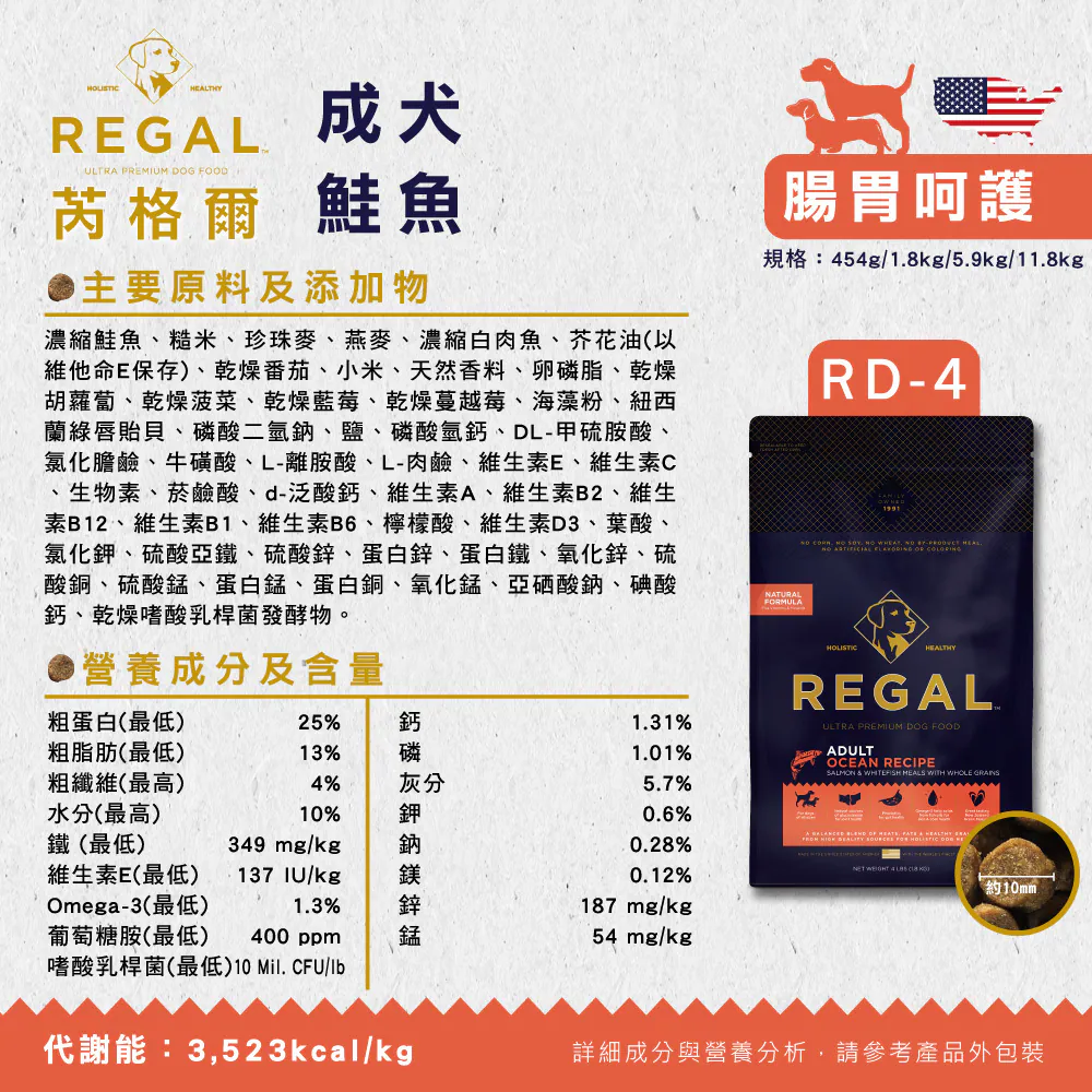 【REGAL 芮格爾】美國天然犬糧 | RC3 室內/絕育貓