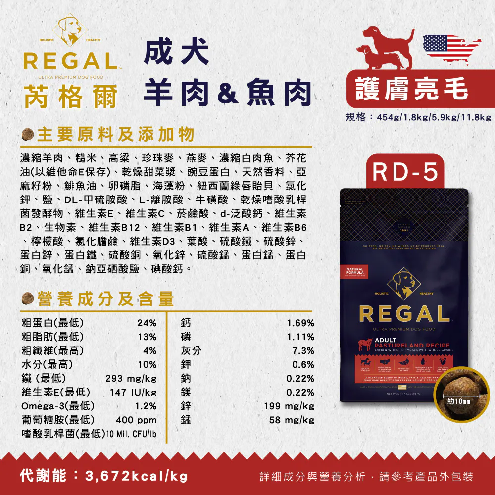 【REGAL 芮格爾】美國天然犬糧 | RC3 室內/絕育貓