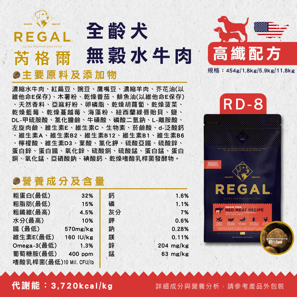 【REGAL 芮格爾】美國天然犬糧