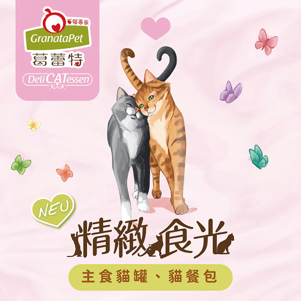 【葛蕾特】精緻食光貓罐