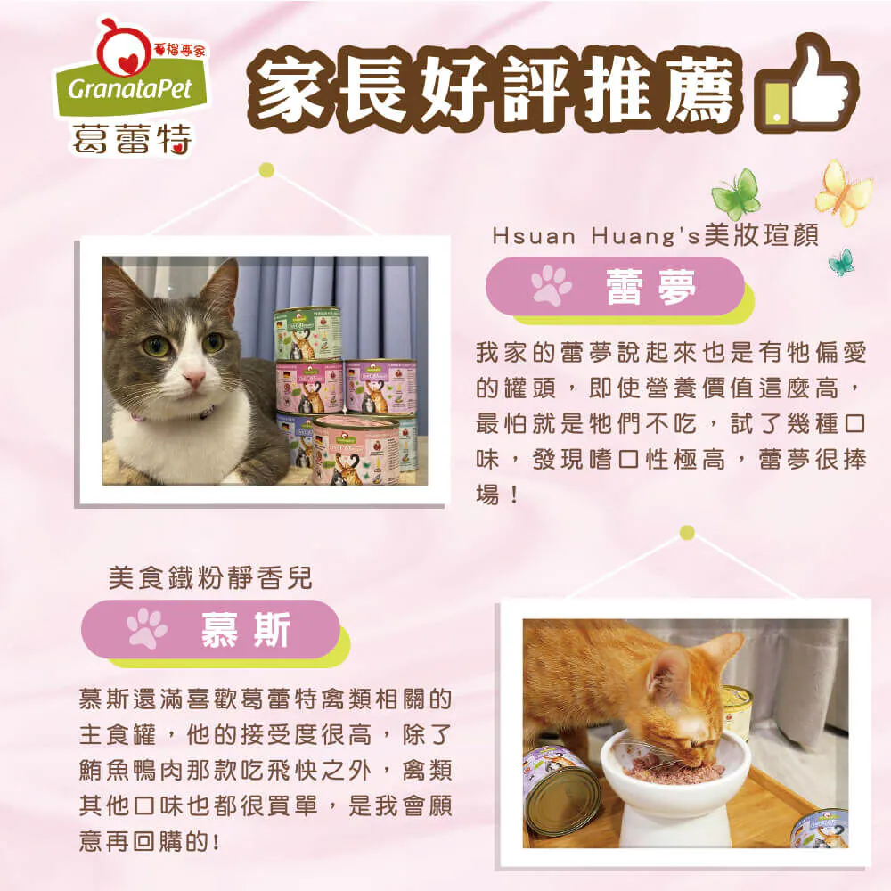 【葛蕾特】精緻食光貓罐