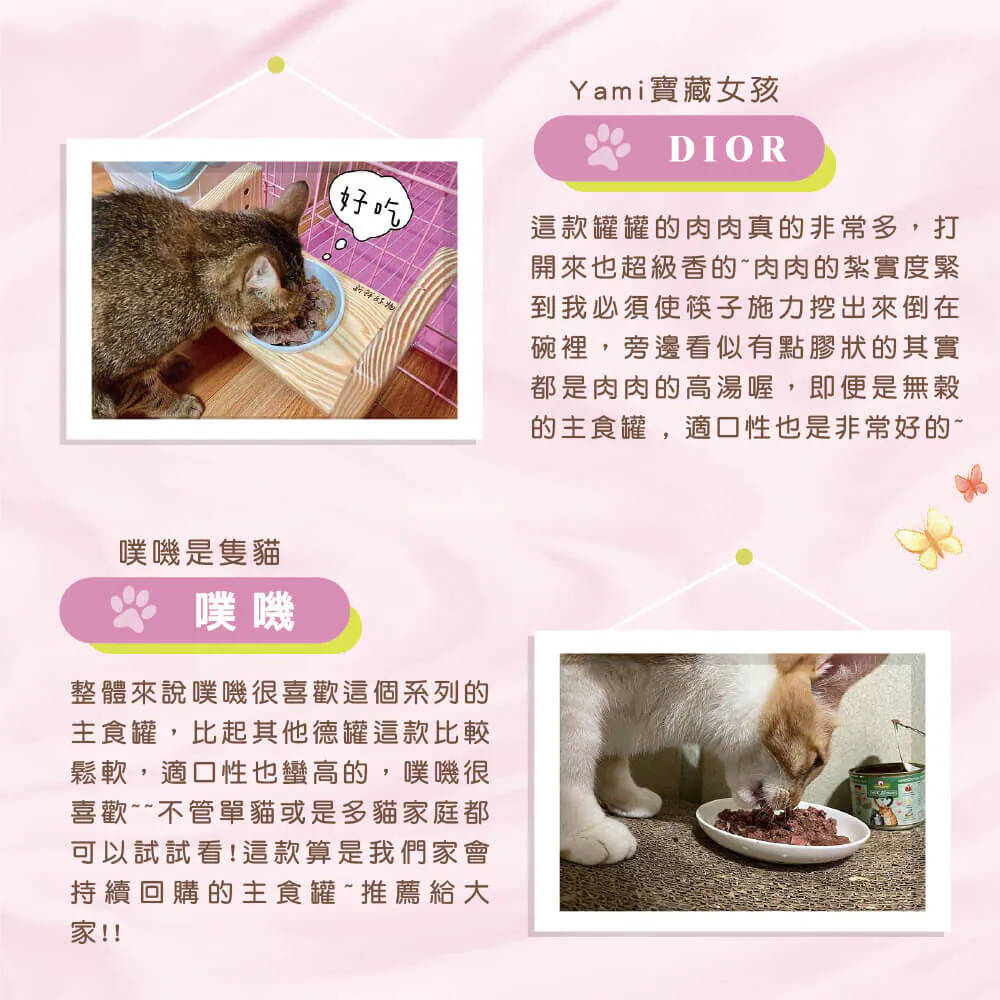 【葛蕾特】精緻食光貓罐