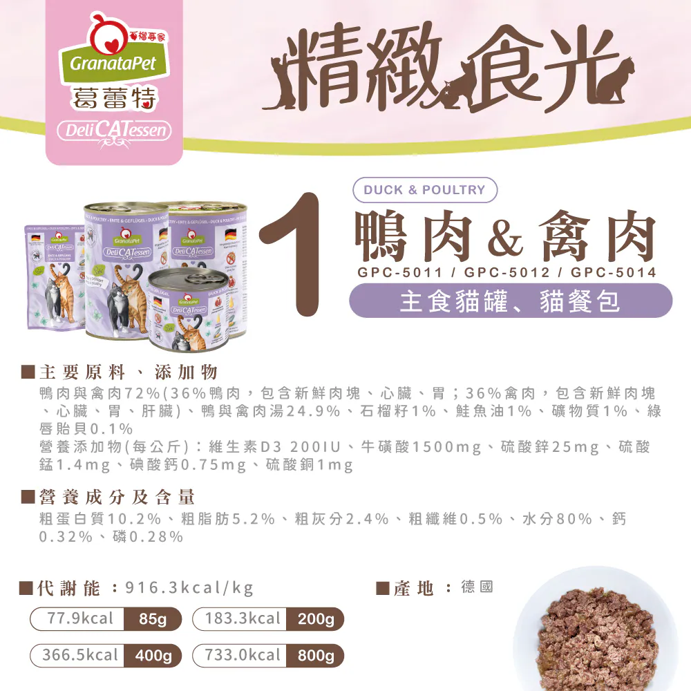 【葛蕾特】精緻食光貓罐