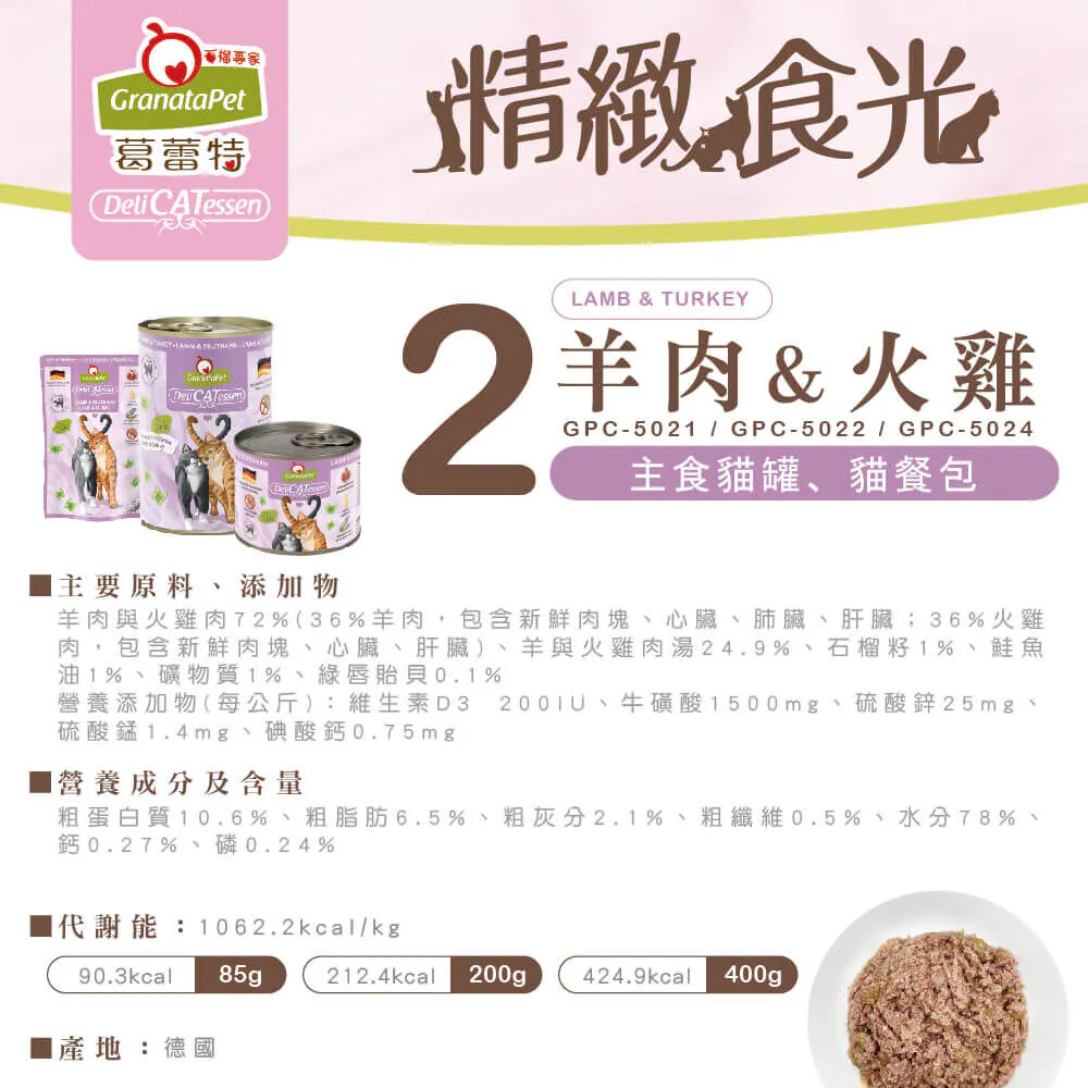【葛蕾特】精緻食光貓罐