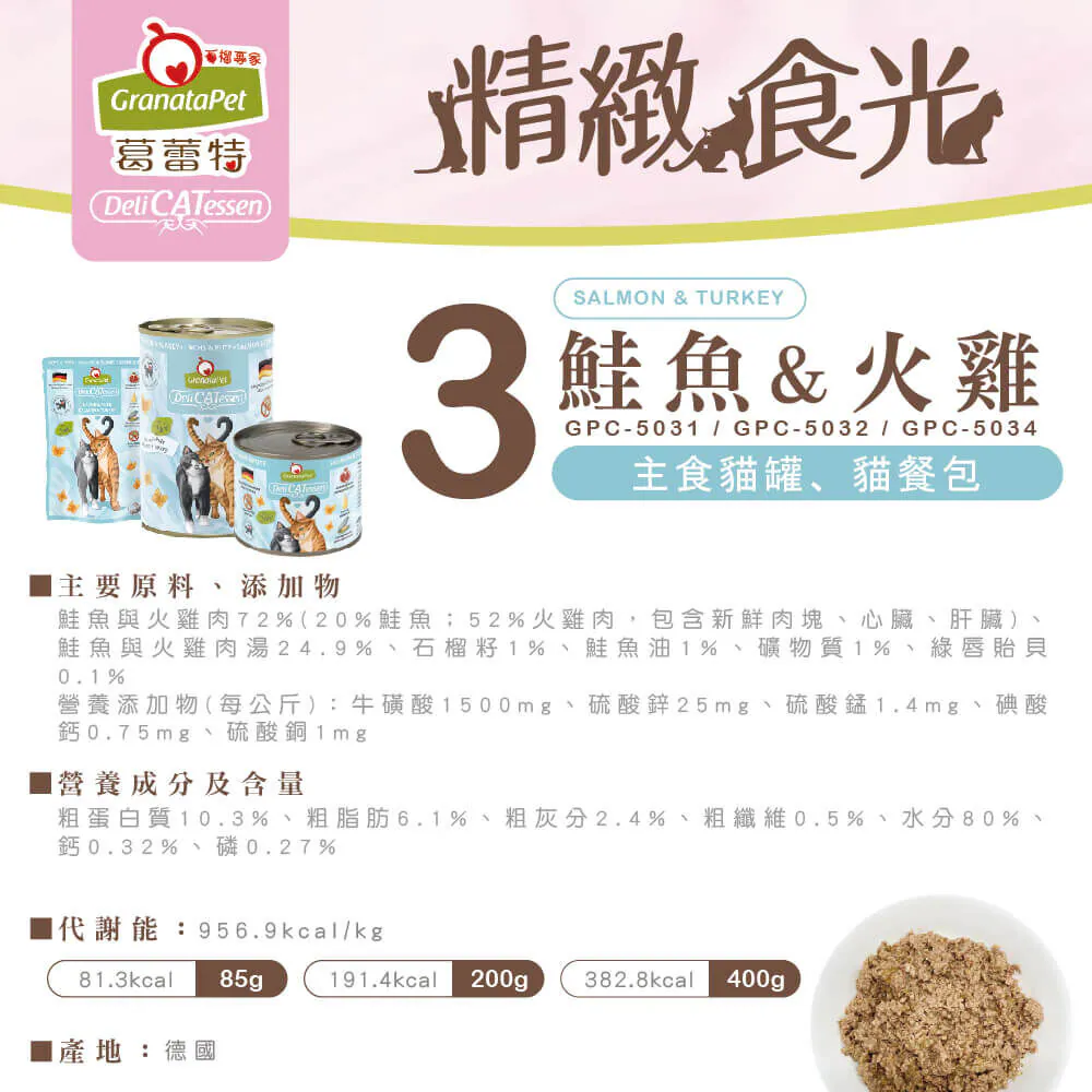 【葛蕾特】精緻食光貓罐