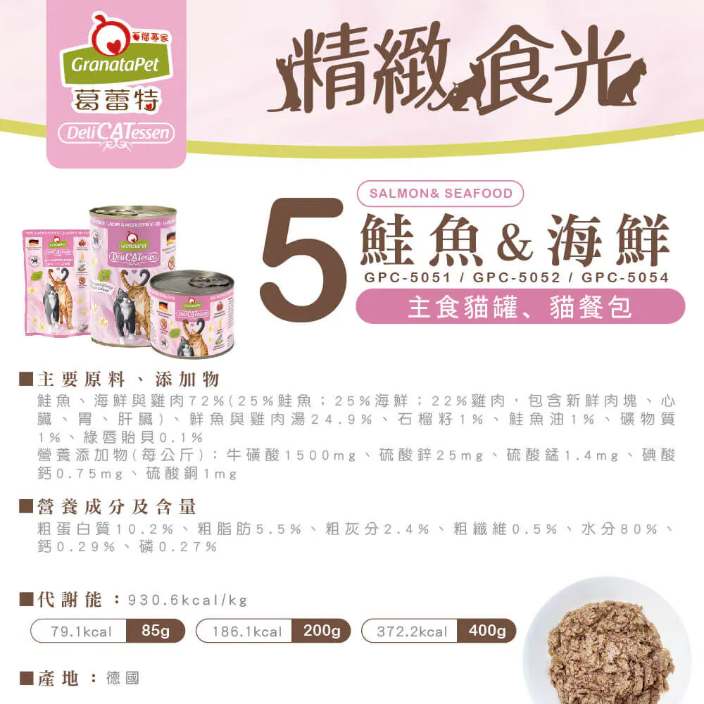 【葛蕾特】精緻食光貓罐