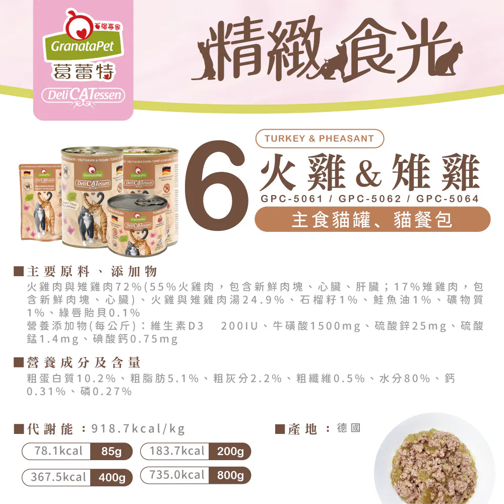 【葛蕾特】精緻食光貓罐