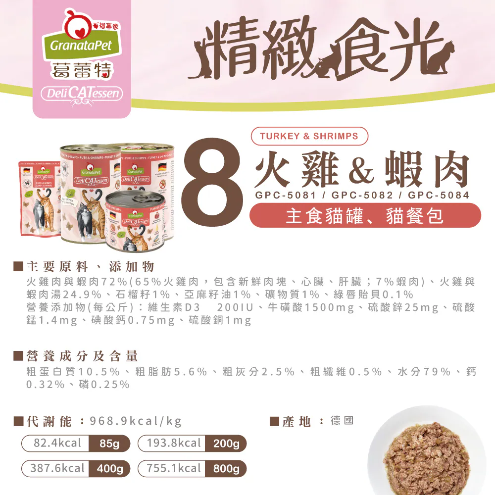 【葛蕾特】精緻食光貓罐