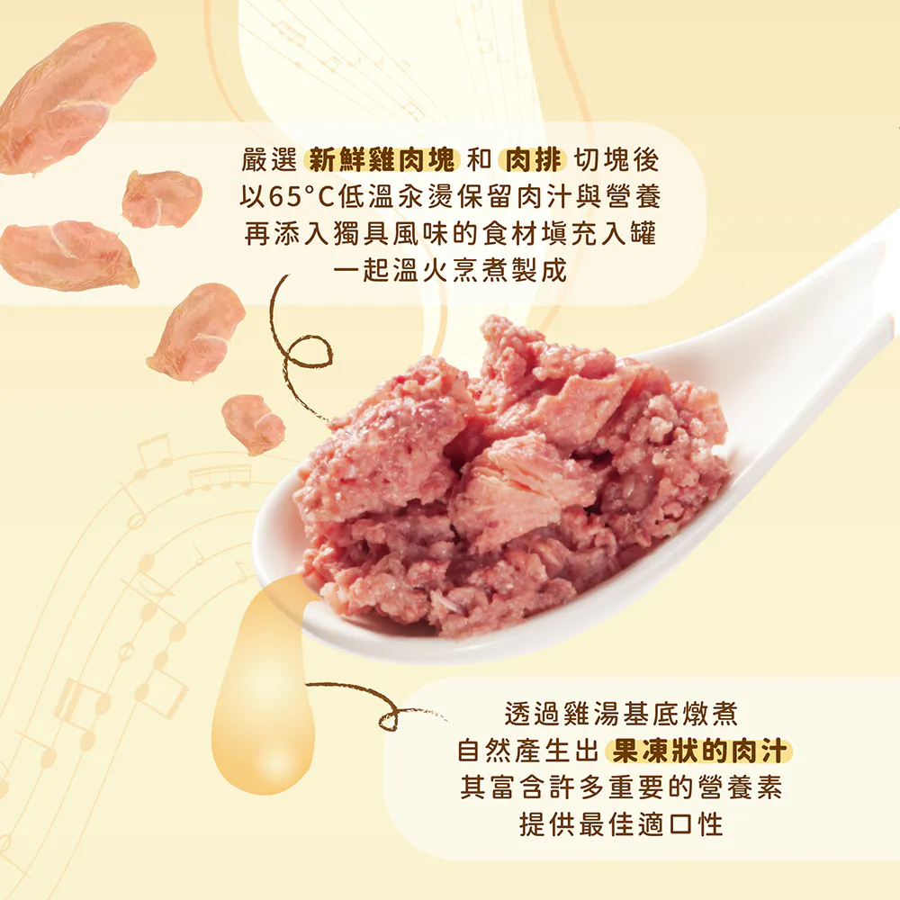 【葛蕾特】交響樂 低溫慢燉主食貓罐系列 | 200G