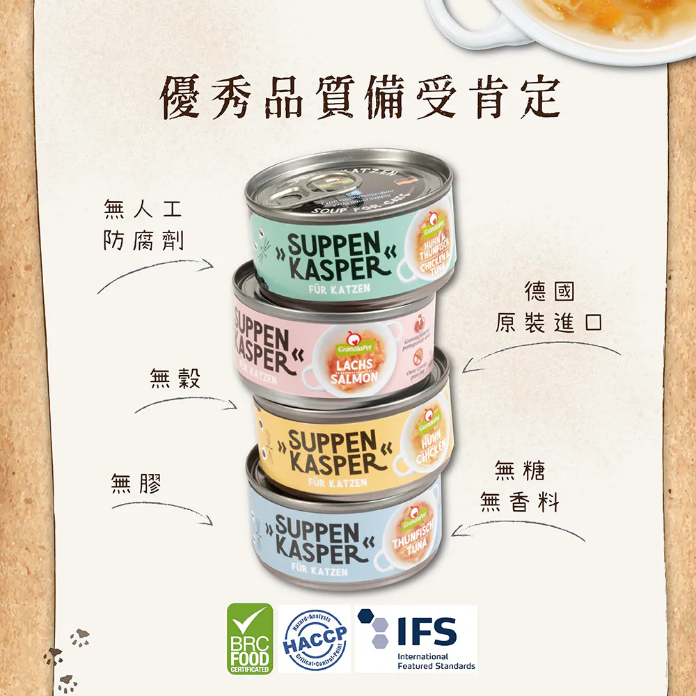 舒卡貓湯罐系列