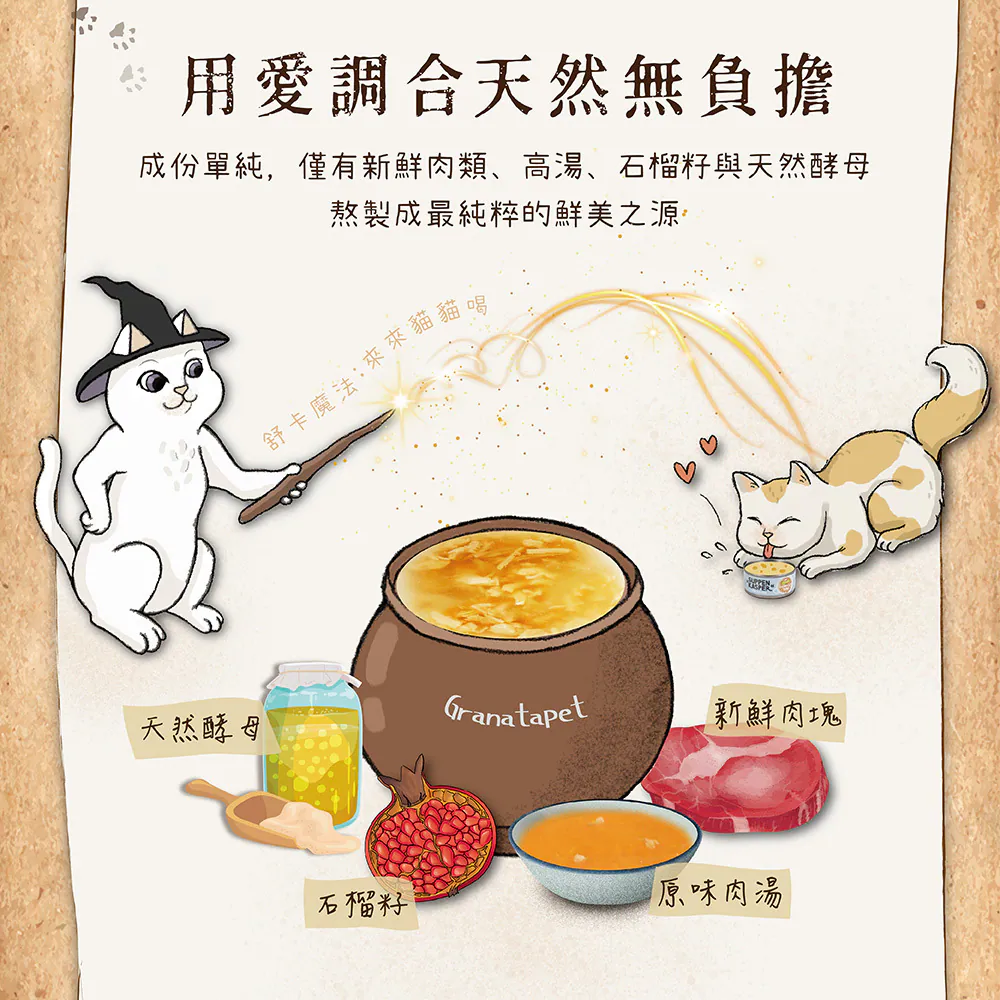 舒卡貓湯罐系列