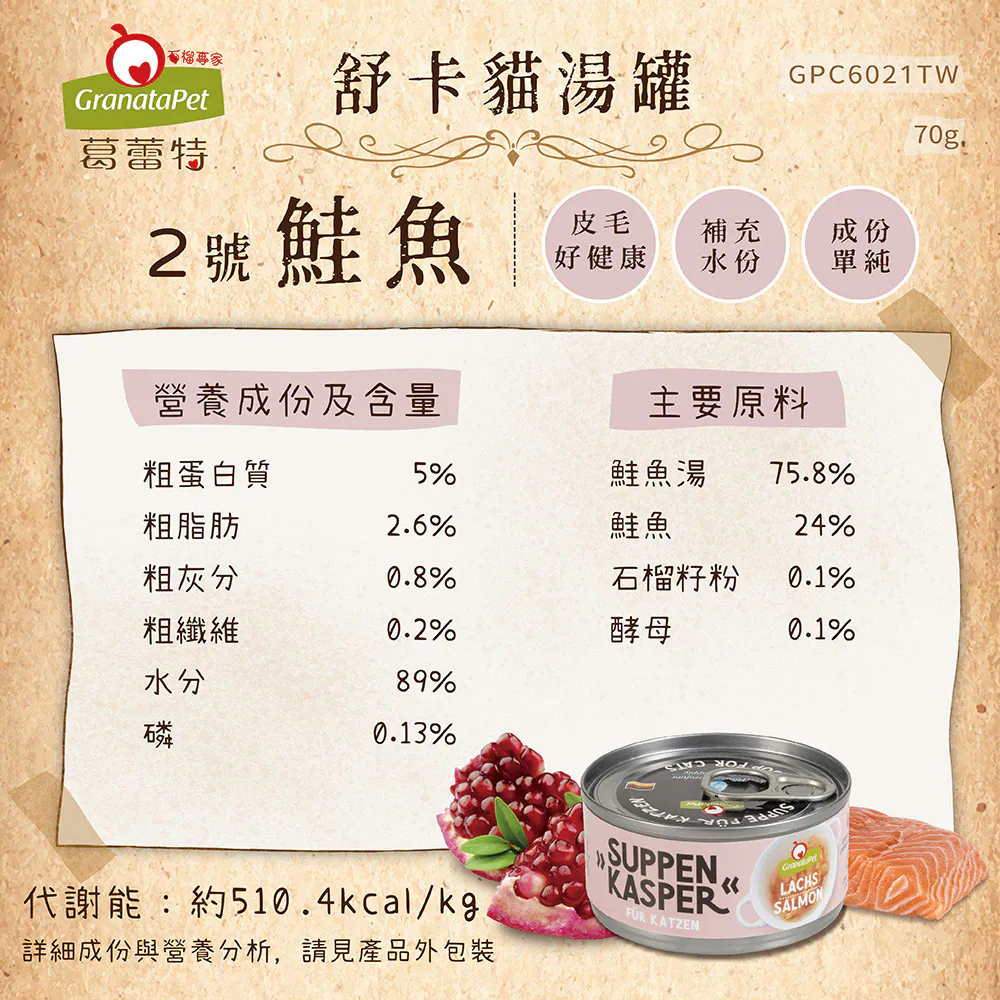 舒卡貓湯罐系列