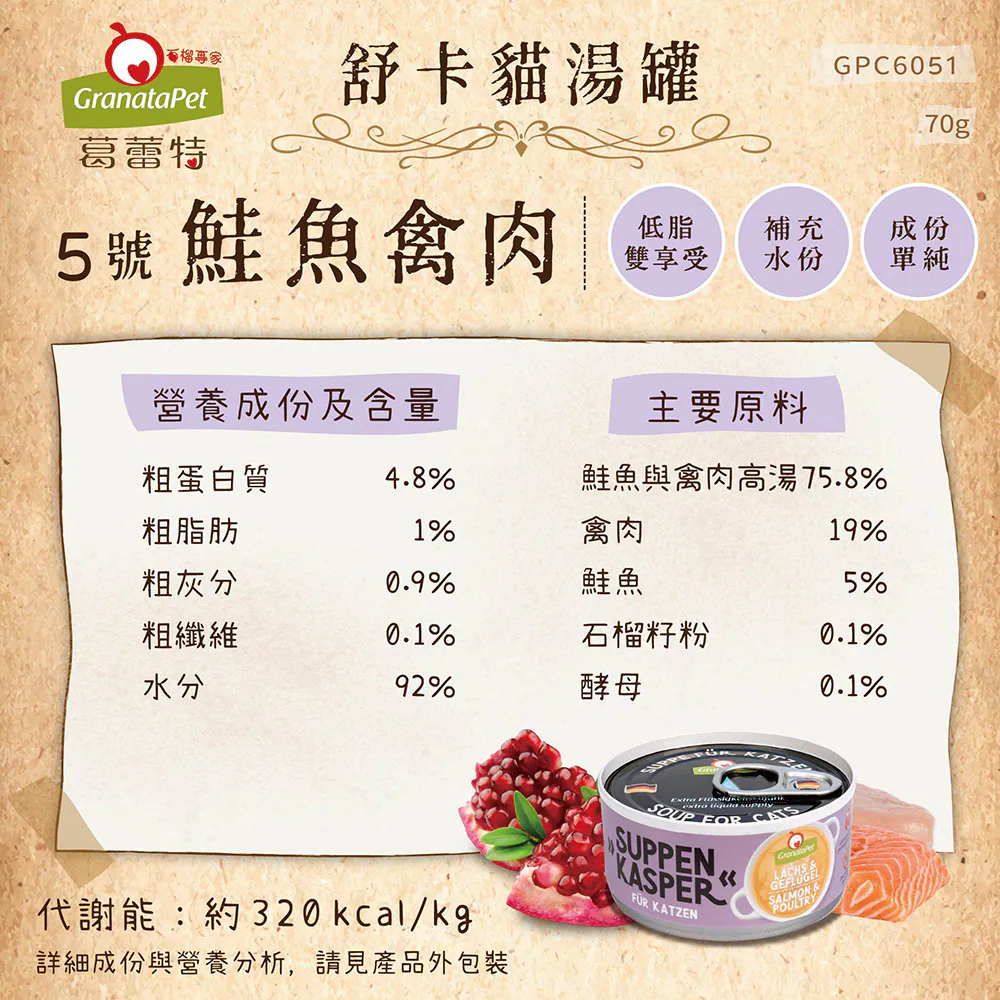 舒卡貓湯罐系列