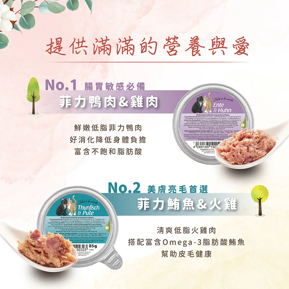 朕的情人 主食貓餐盒系列 