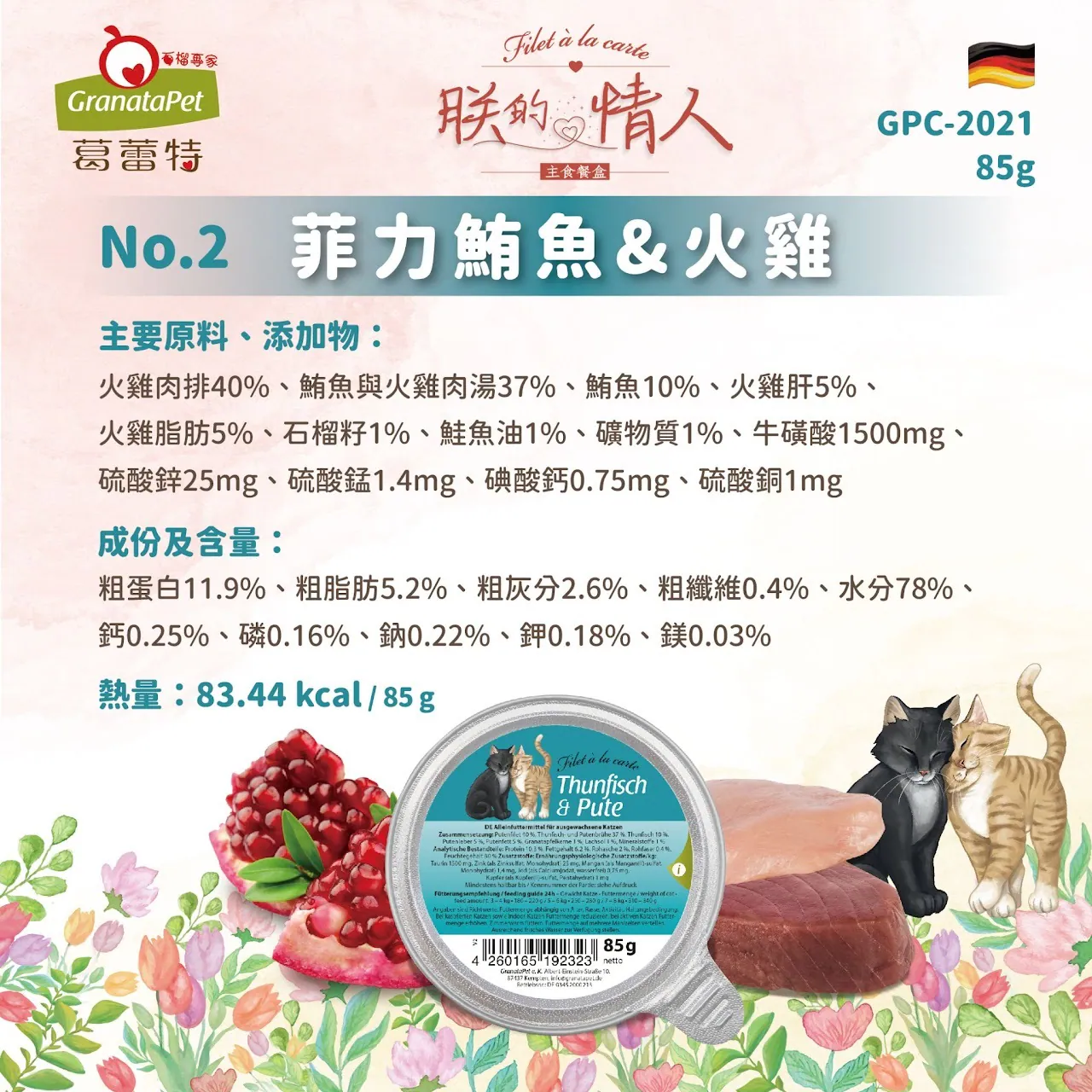 朕的情人 主食貓餐盒系列 