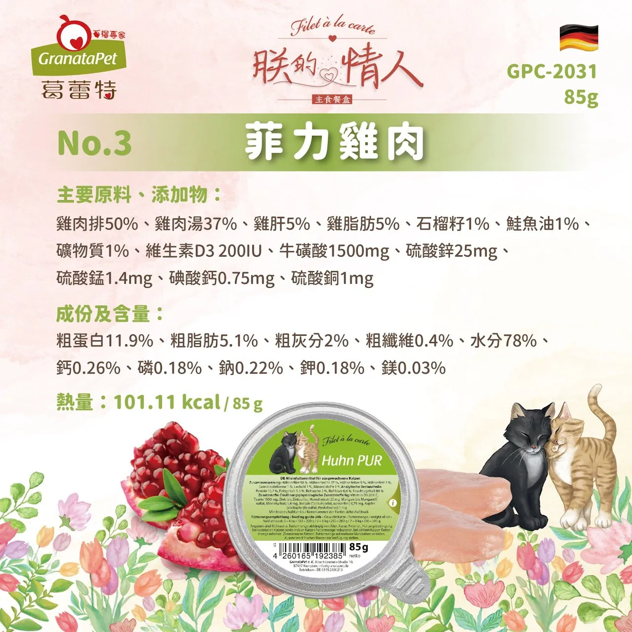 朕的情人 主食貓餐盒系列 