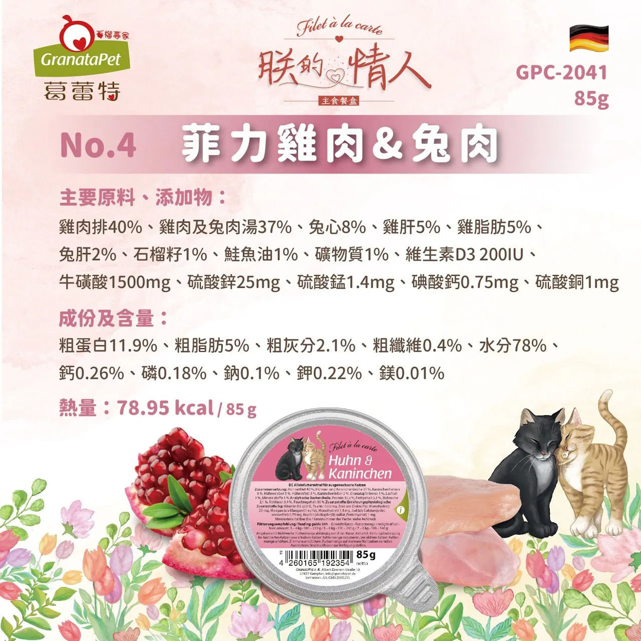 朕的情人 主食貓餐盒系列 