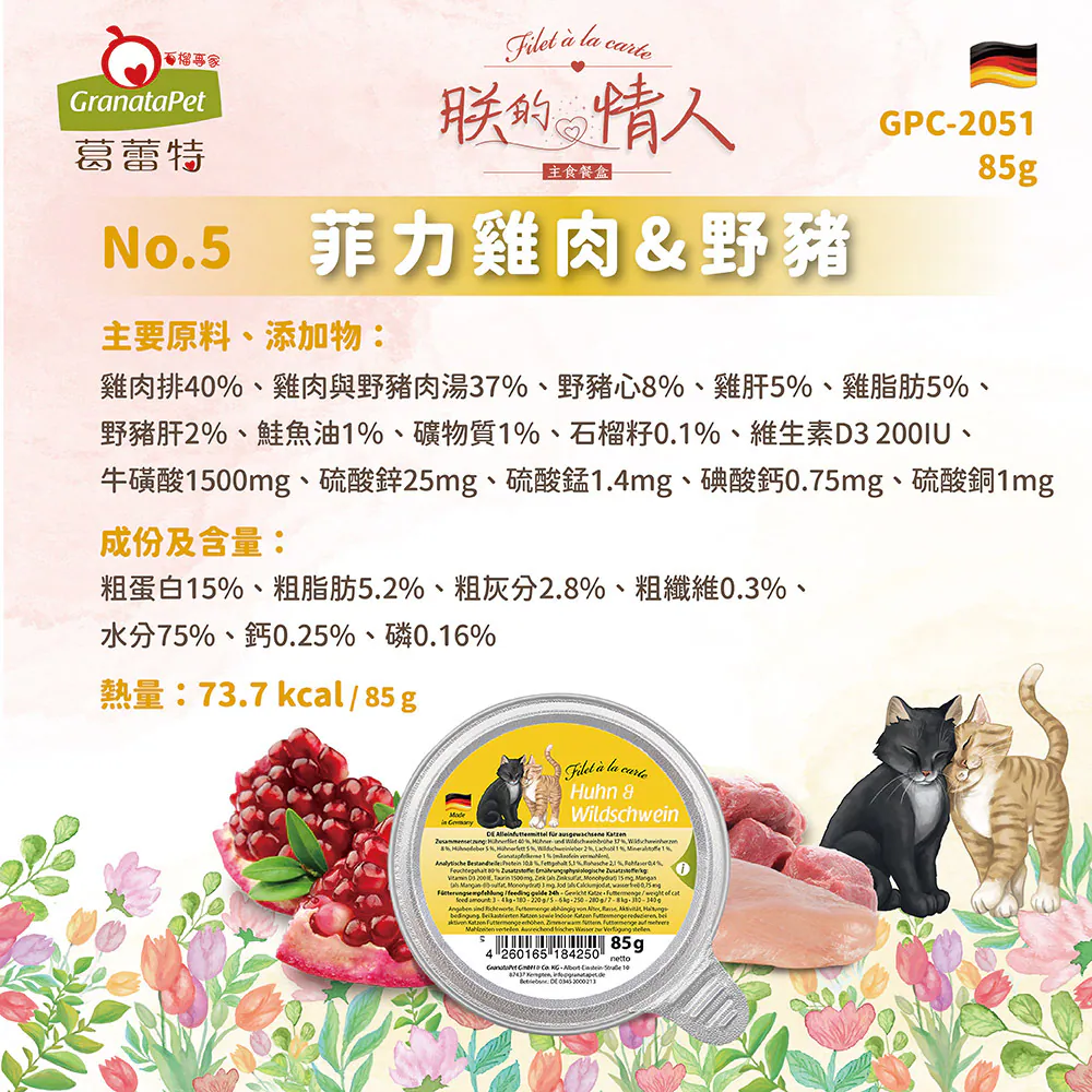 朕的情人 主食貓餐盒系列 