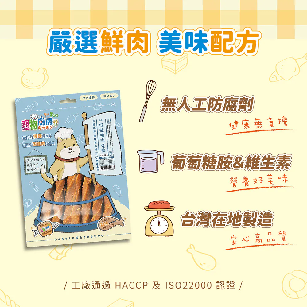 【寵物廚房】肉乾零食
