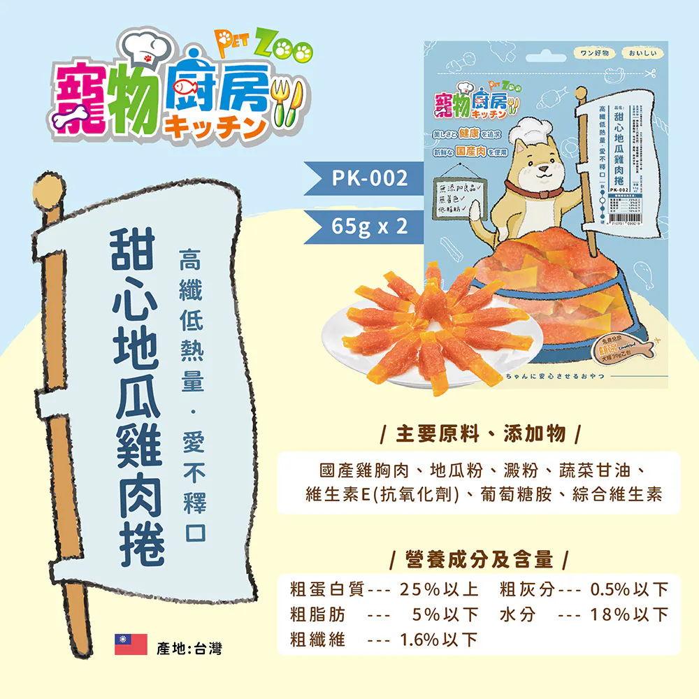 【寵物廚房】肉乾零食