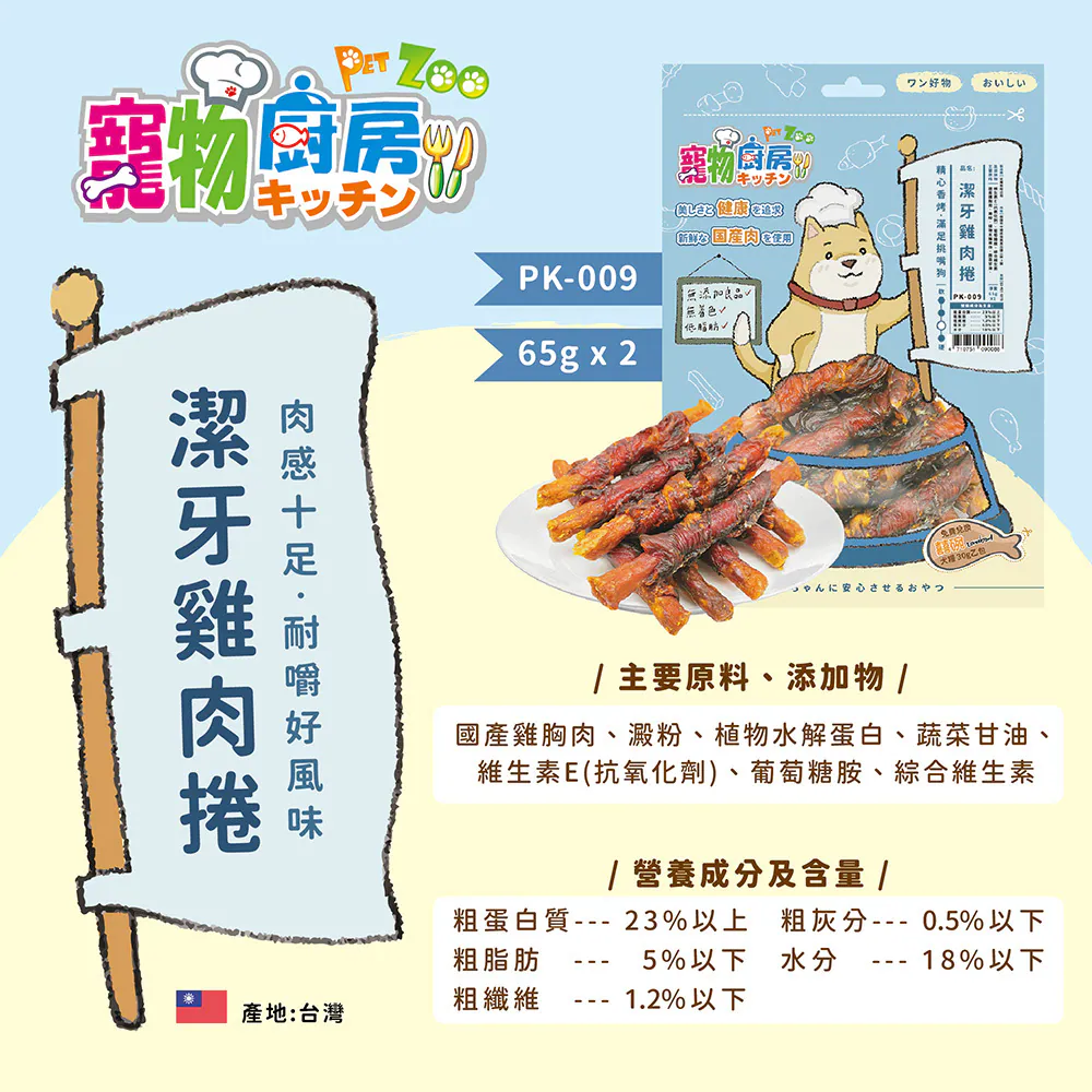【寵物廚房】肉乾零食