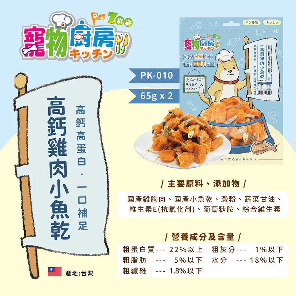 【寵物廚房】肉乾零食