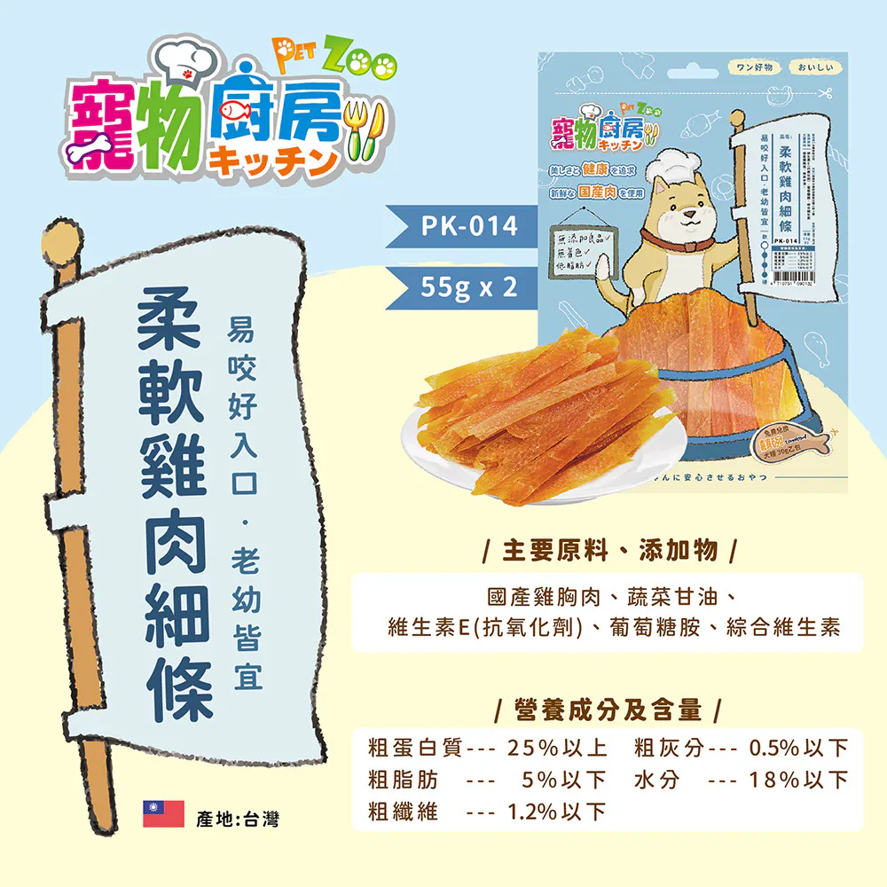 【寵物廚房】肉乾零食