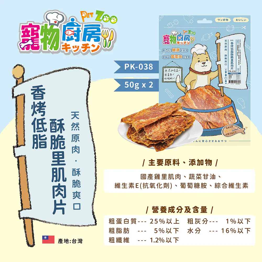 【寵物廚房】肉乾零食