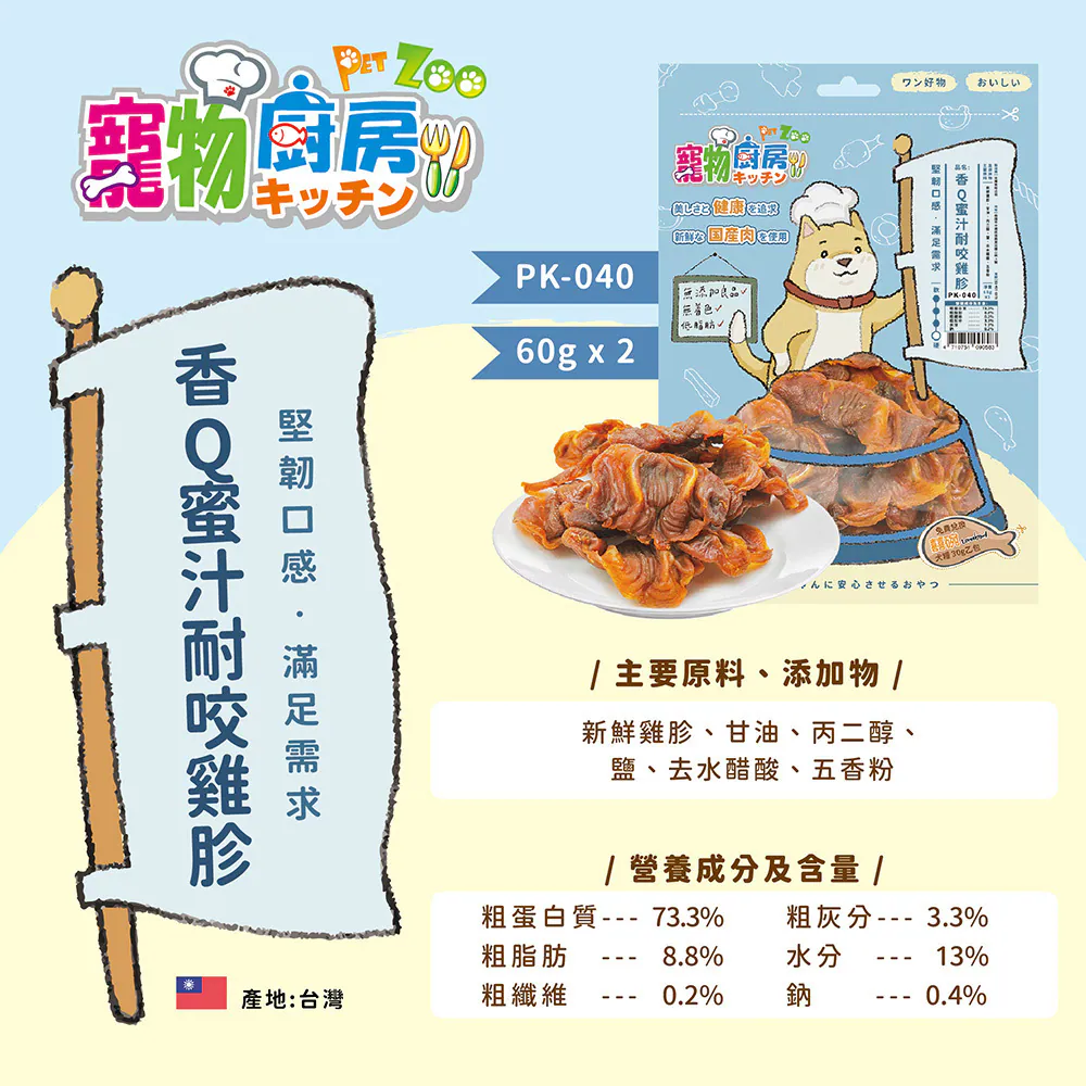 【寵物廚房】肉乾零食