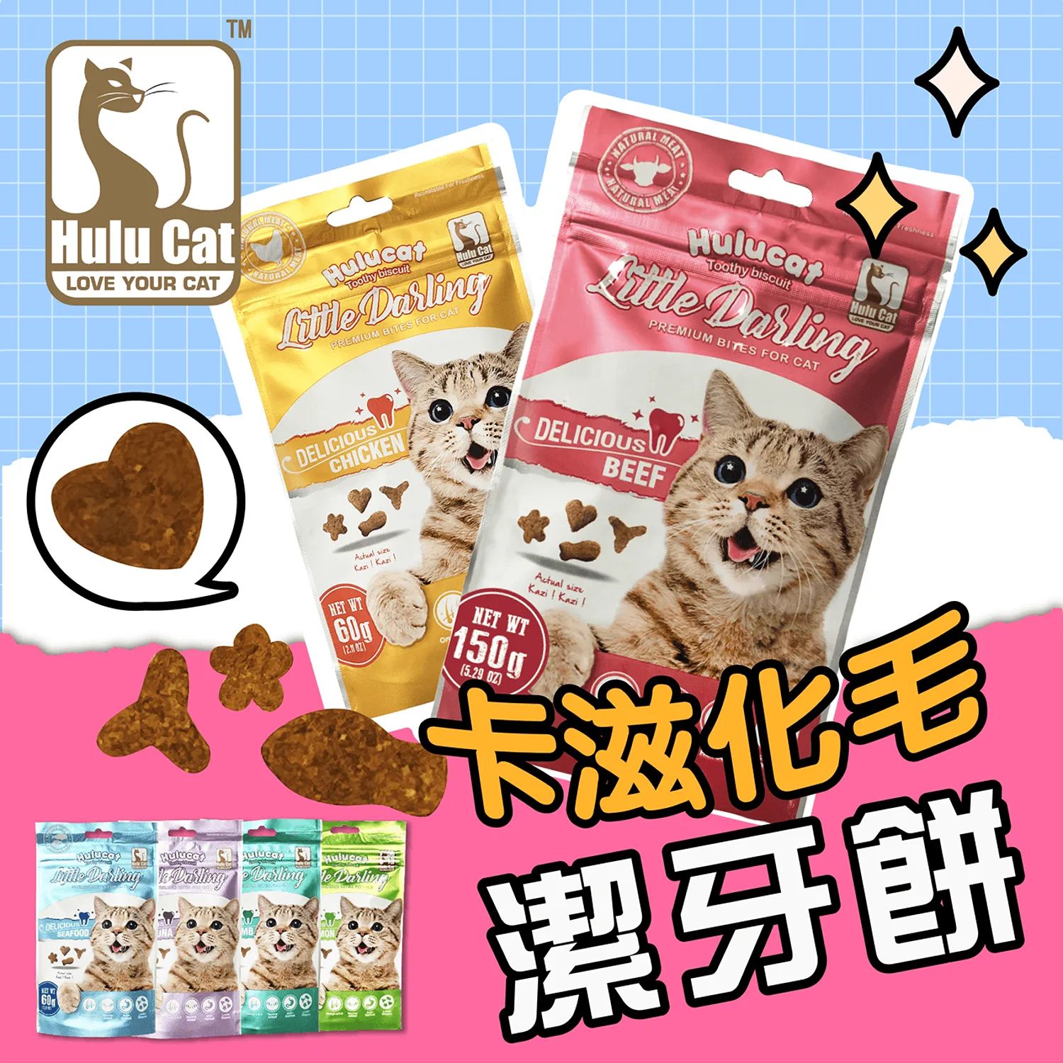 【Hulucat】卡滋化毛潔牙餅