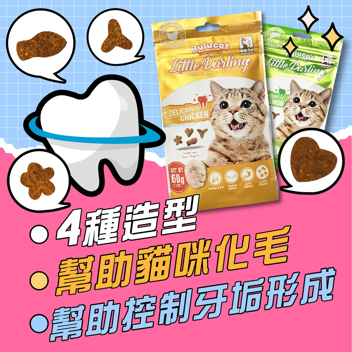 【Hulucat】卡滋化毛潔牙餅